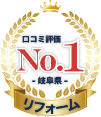 リフォーム